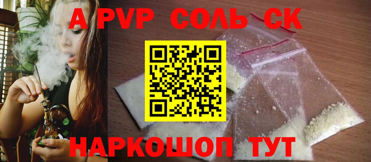 Димитровград  A PVP кристаллы  Вход с VPN  А ПВП Соль 