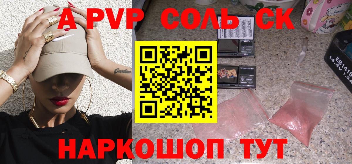 А ПВП Соль Димитровград