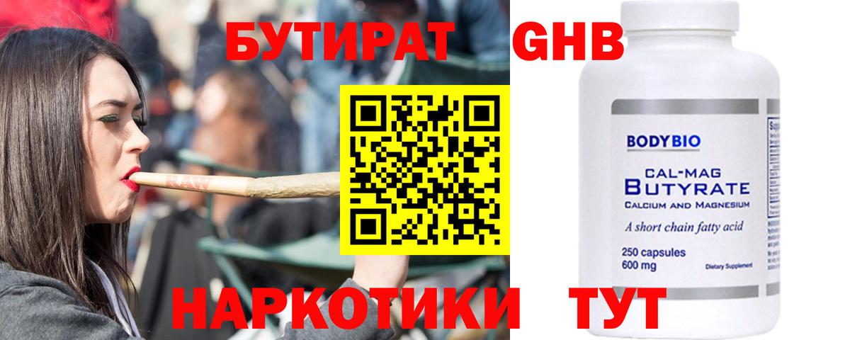 БУТИРАТ BDO  Вход с VPN  Димитровград 