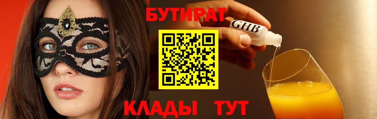 Бутират оксана Димитровград