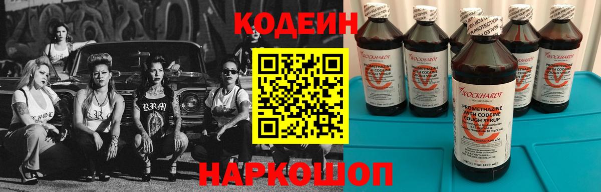 Димитровград  Кодеин напиток Lean (лин)  Кодеиновый сироп Lean напиток Lean (лин)  Вход с VPN 