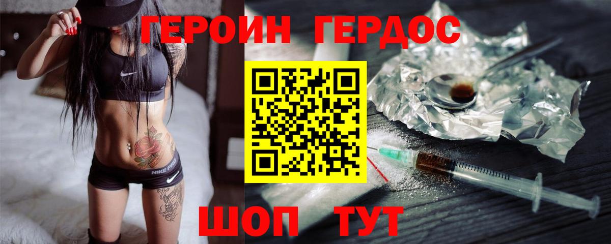 ГЕРОИН VHQ Димитровград