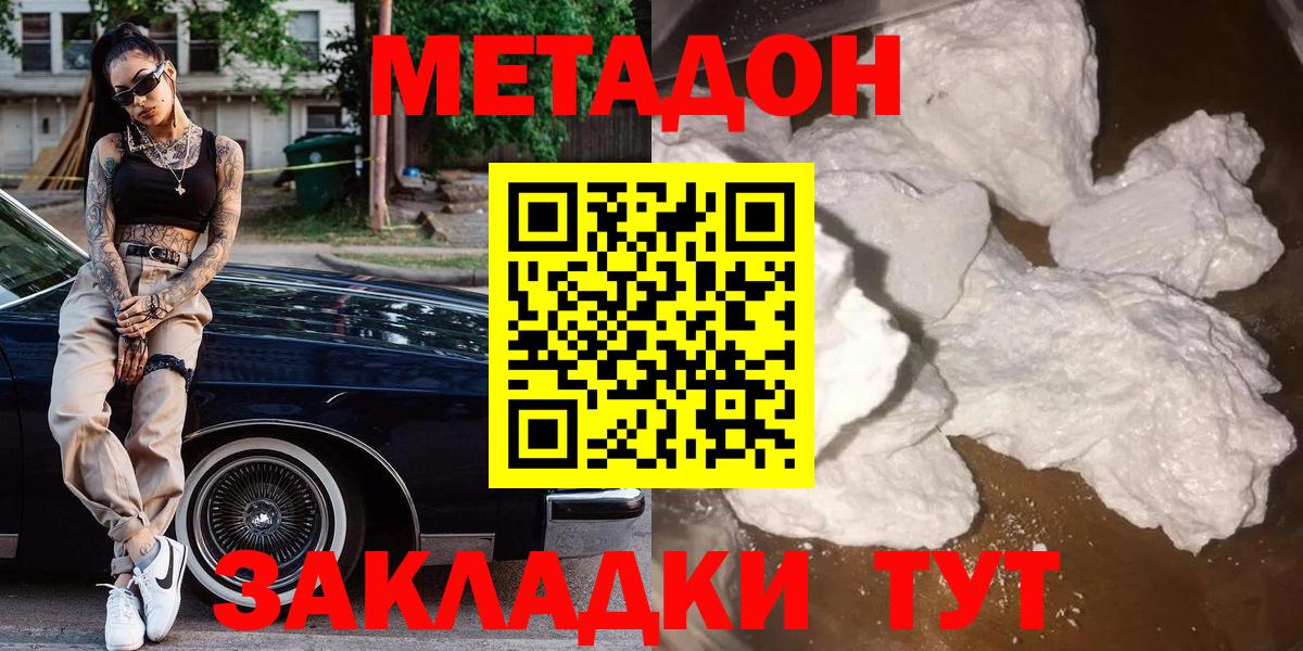 Метадон methadone  ОМГ ОМГ вход  Вход с VPN  Димитровград  МЕТАДОН methadone 